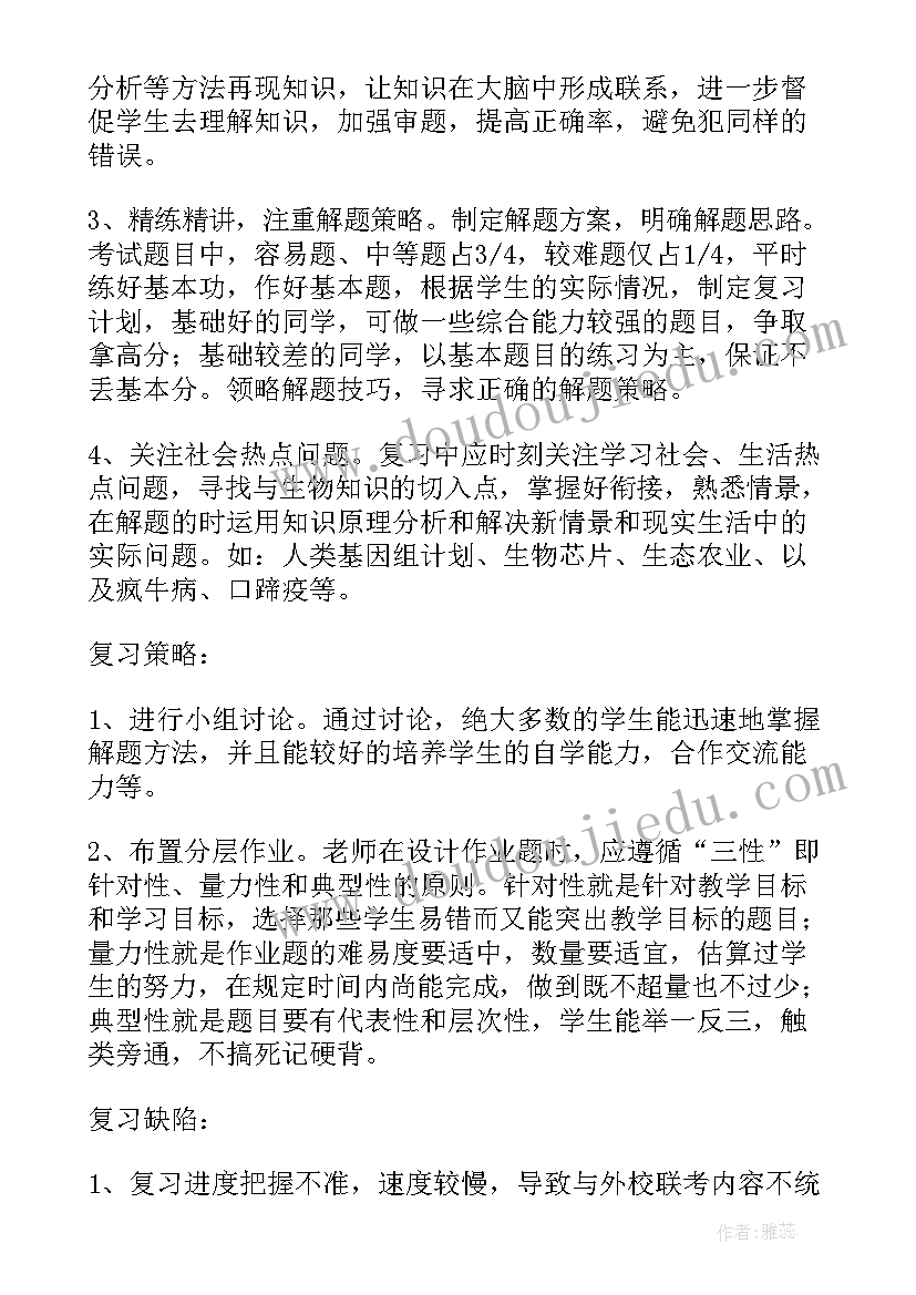 最新预防传染病教学反思总结 八年级生物传染病和免疫复习课的教学反思(汇总5篇)