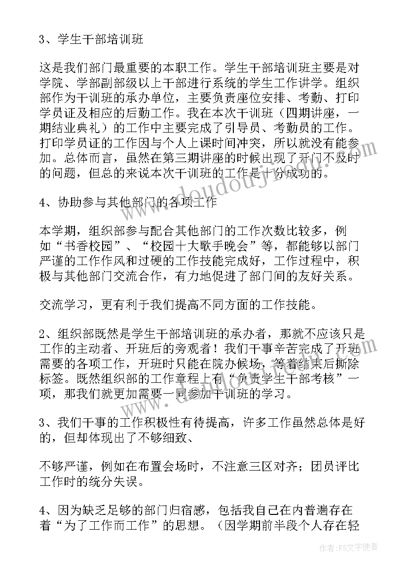 学生会组织部年度工作总结内容 学生会组织部工作总结(汇总8篇)