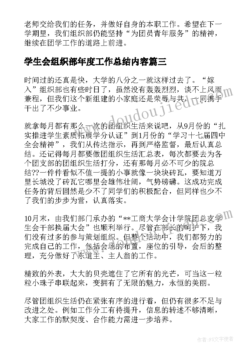 学生会组织部年度工作总结内容 学生会组织部工作总结(汇总8篇)