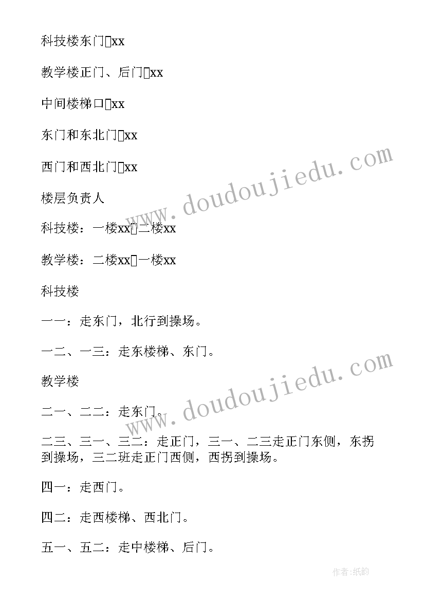 2023年初中应急疏散演练活动方案 安全应急疏散演练活动方案(大全5篇)