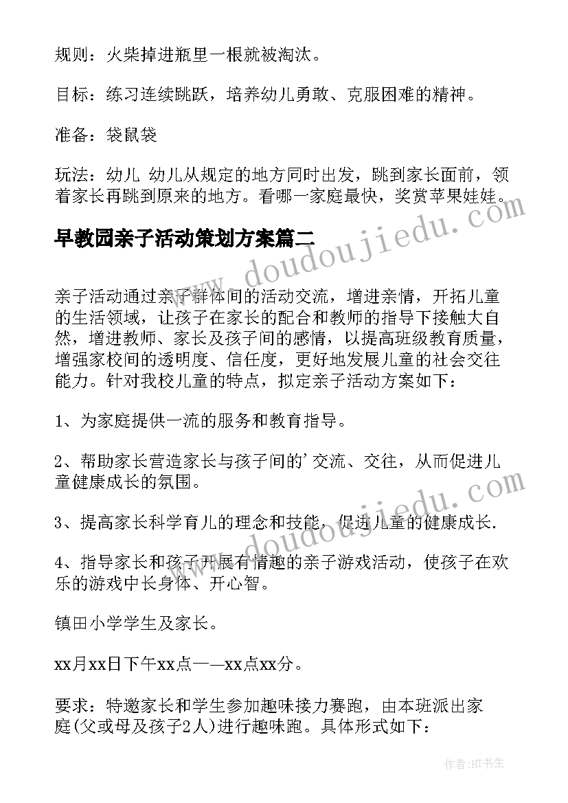 最新早教园亲子活动策划方案 亲子活动策划方案(汇总9篇)