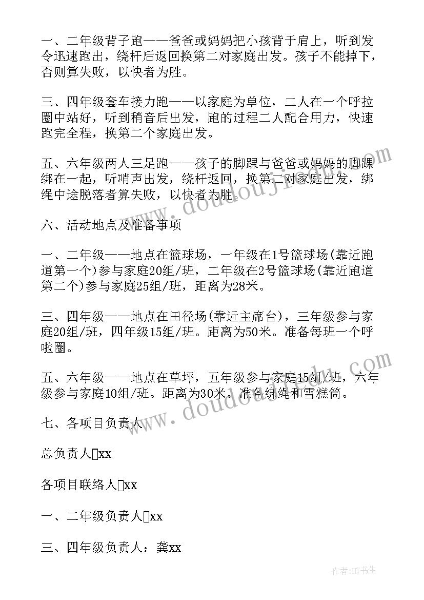 最新早教园亲子活动策划方案 亲子活动策划方案(汇总9篇)