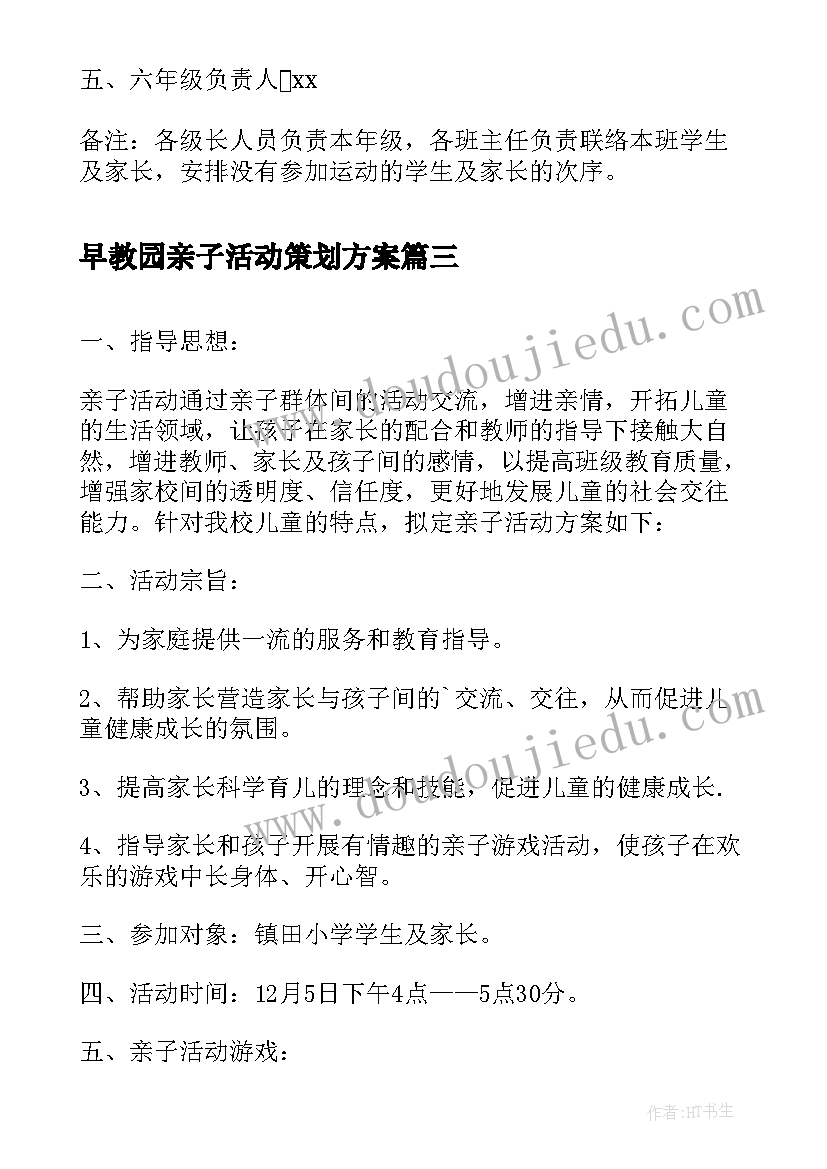 最新早教园亲子活动策划方案 亲子活动策划方案(汇总9篇)