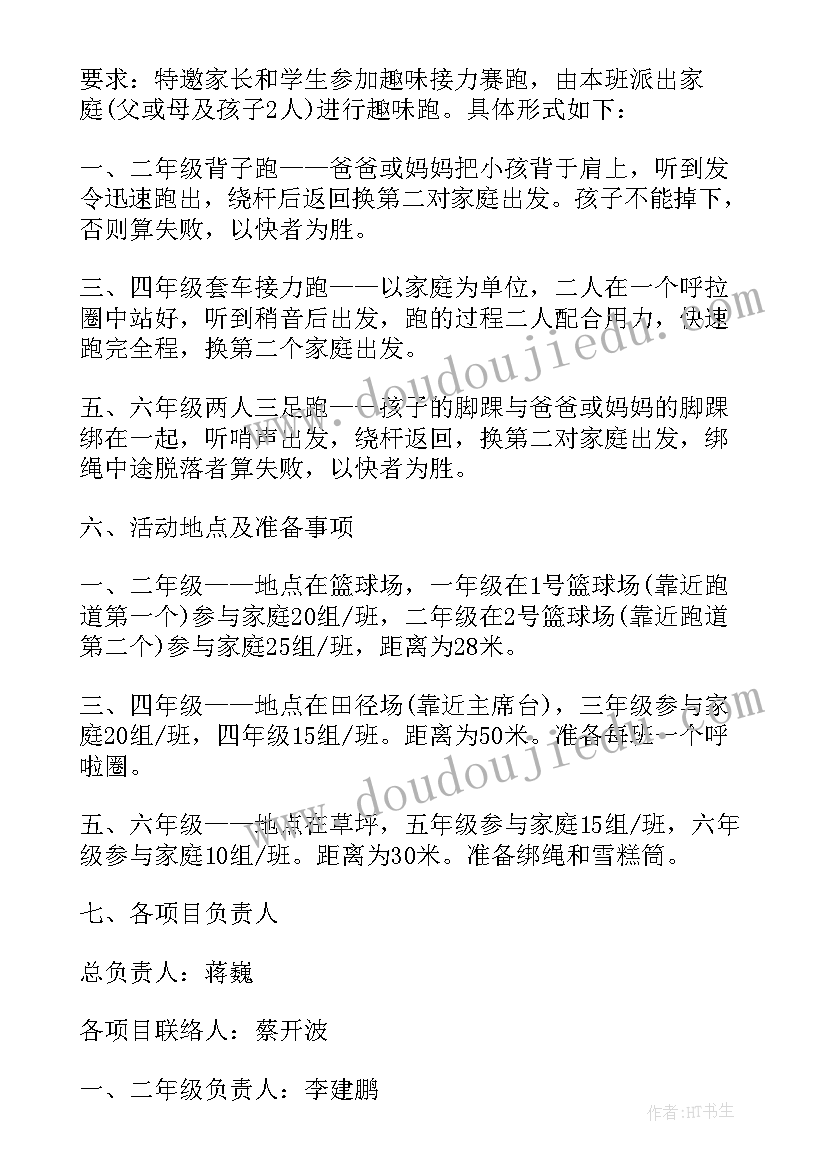 最新早教园亲子活动策划方案 亲子活动策划方案(汇总9篇)