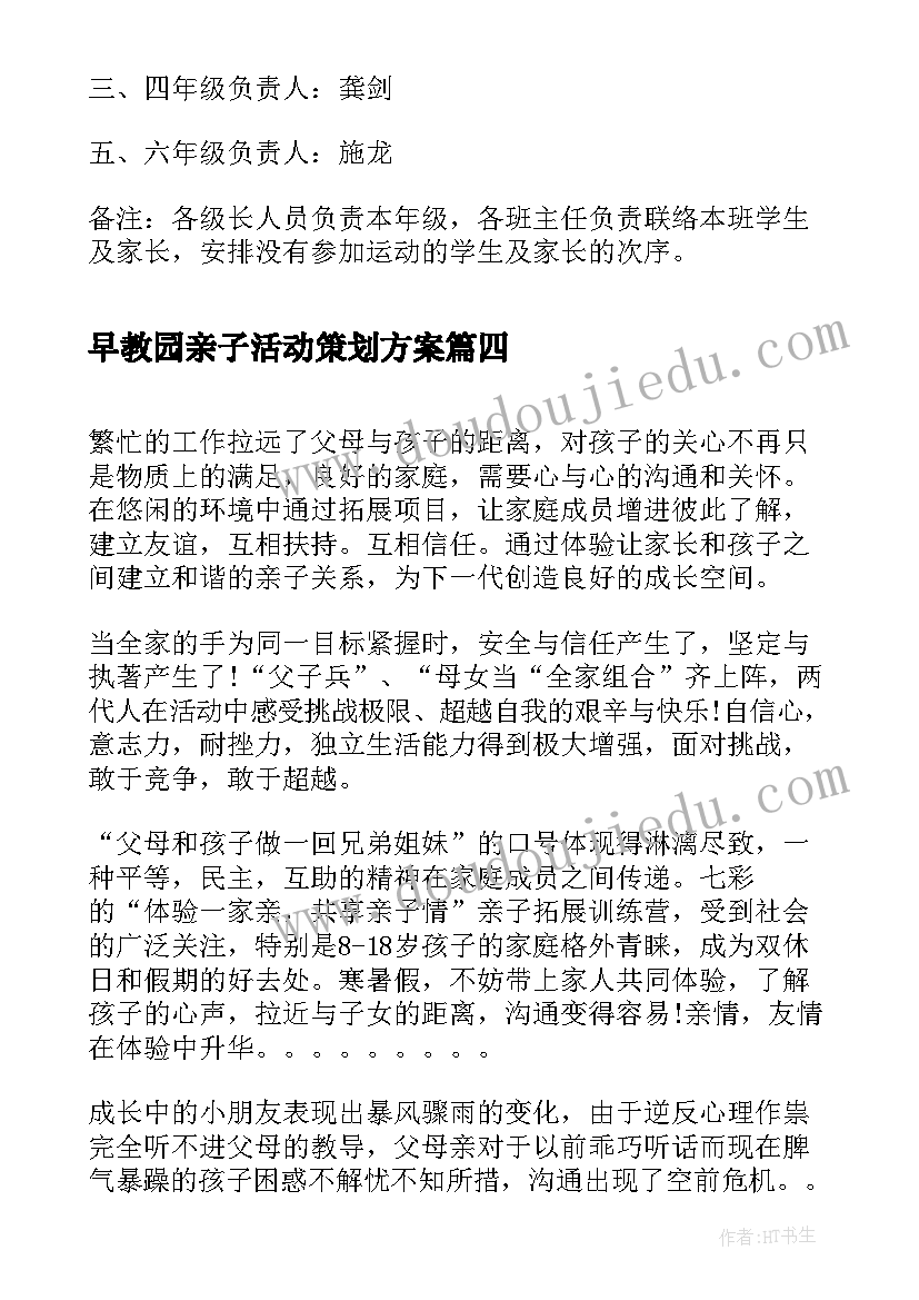 最新早教园亲子活动策划方案 亲子活动策划方案(汇总9篇)