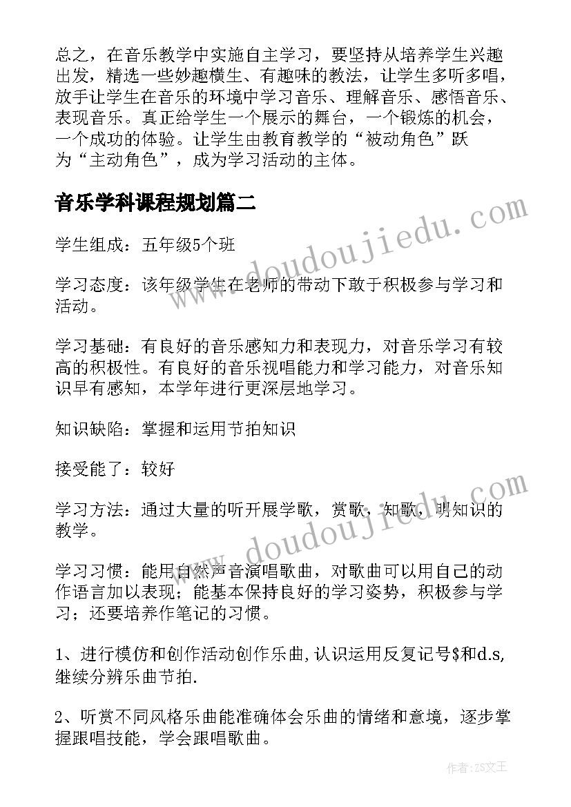 音乐学科课程规划(优秀6篇)