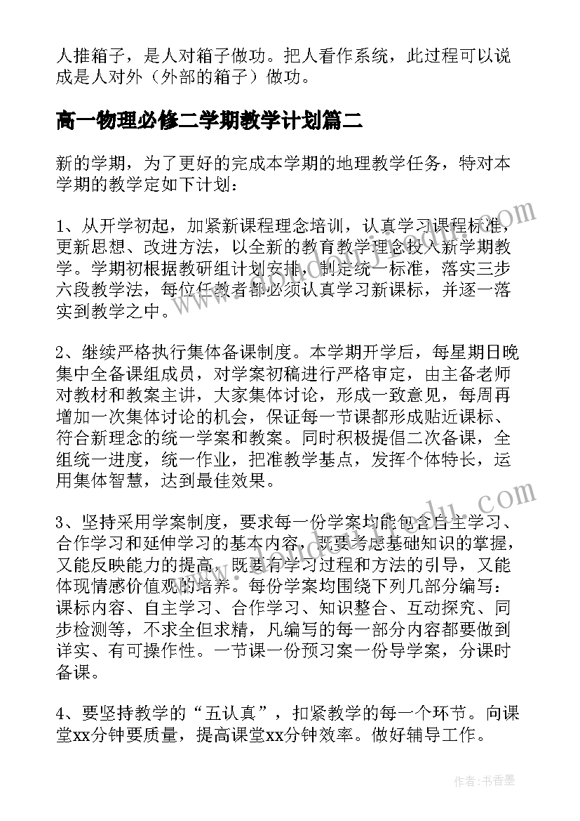 最新高一物理必修二学期教学计划 高一物理上教学计划(优质7篇)