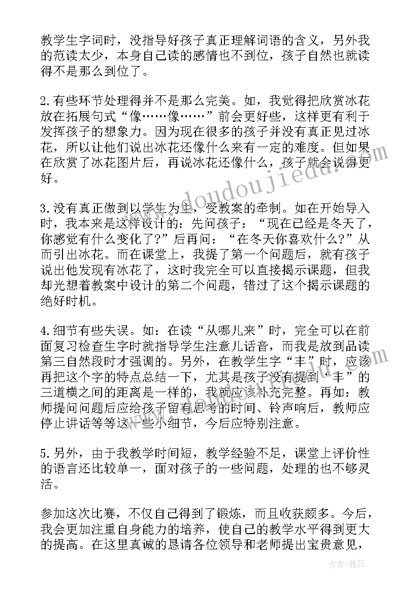 2023年一年级下学期找规律教学反思 一年级教学反思(精选5篇)