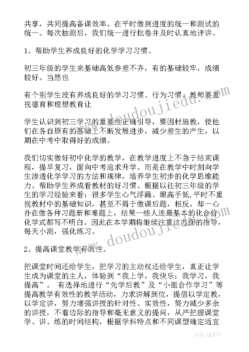 最新九年级化学教学计划工作总结(优秀8篇)