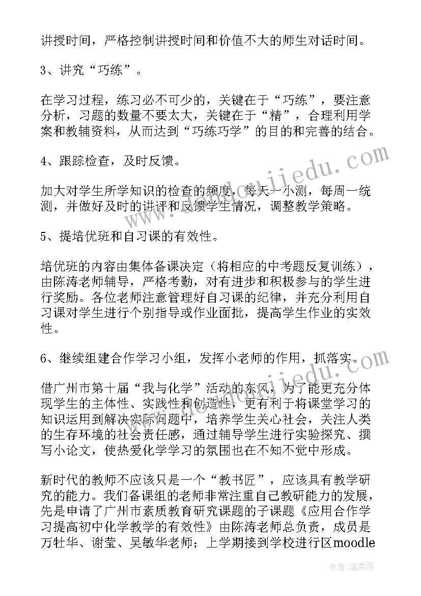 最新九年级化学教学计划工作总结(优秀8篇)