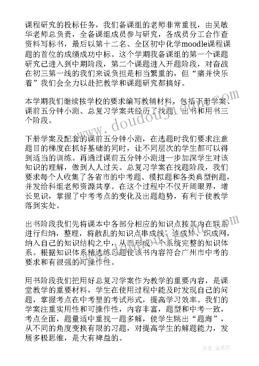 最新九年级化学教学计划工作总结(优秀8篇)