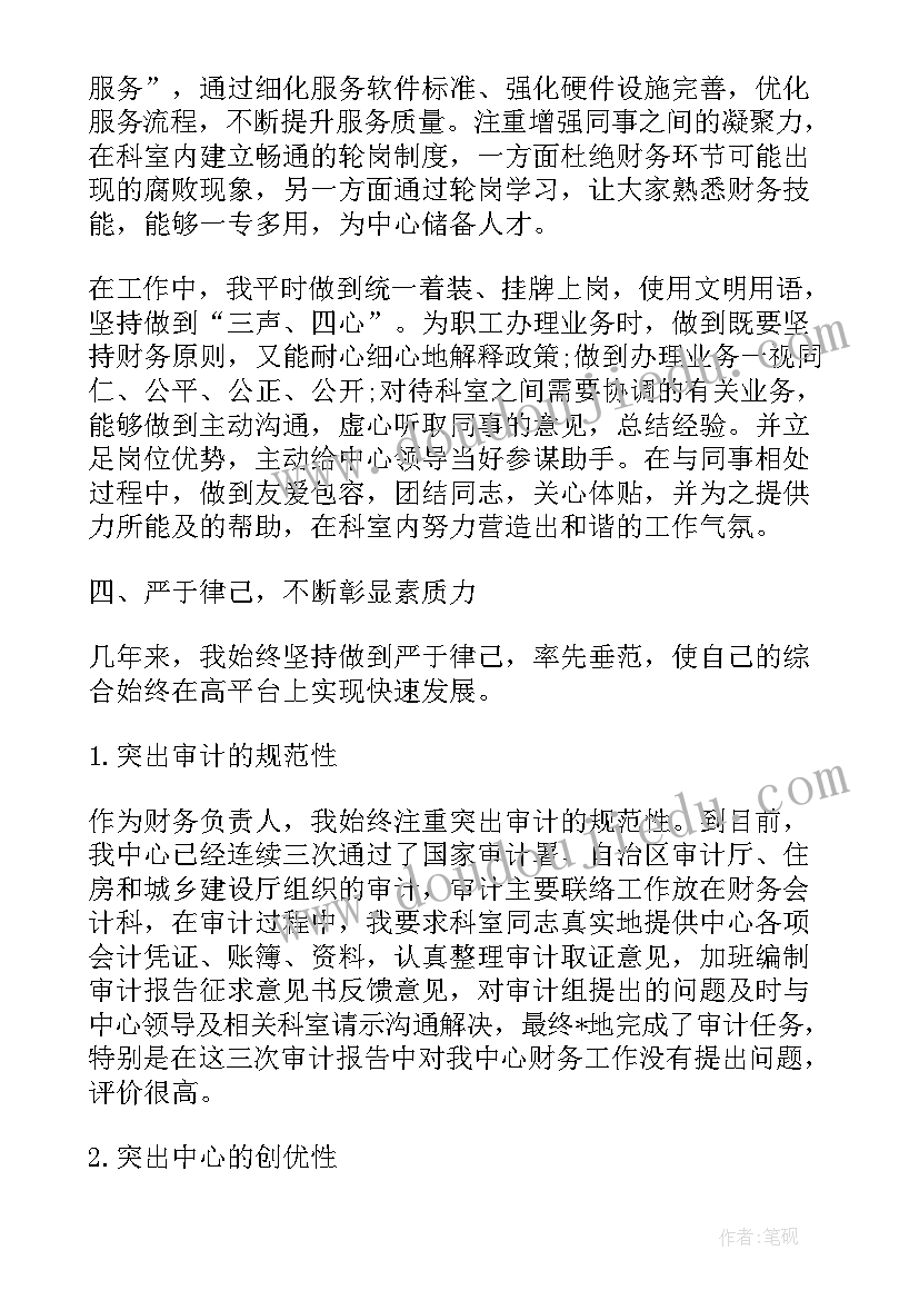 企业单位劳资员的述职报告(优秀5篇)