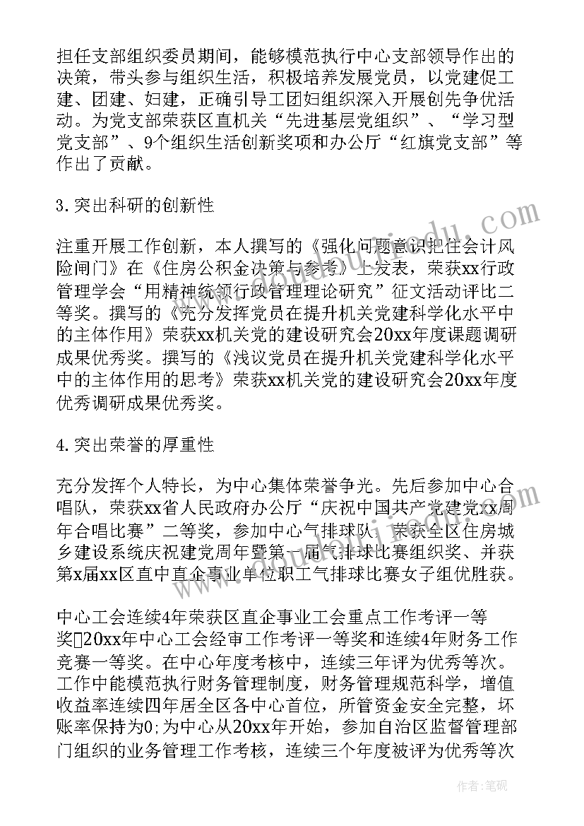 企业单位劳资员的述职报告(优秀5篇)