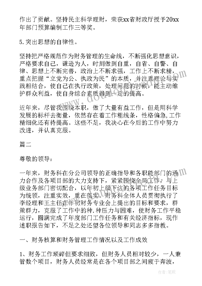 企业单位劳资员的述职报告(优秀5篇)