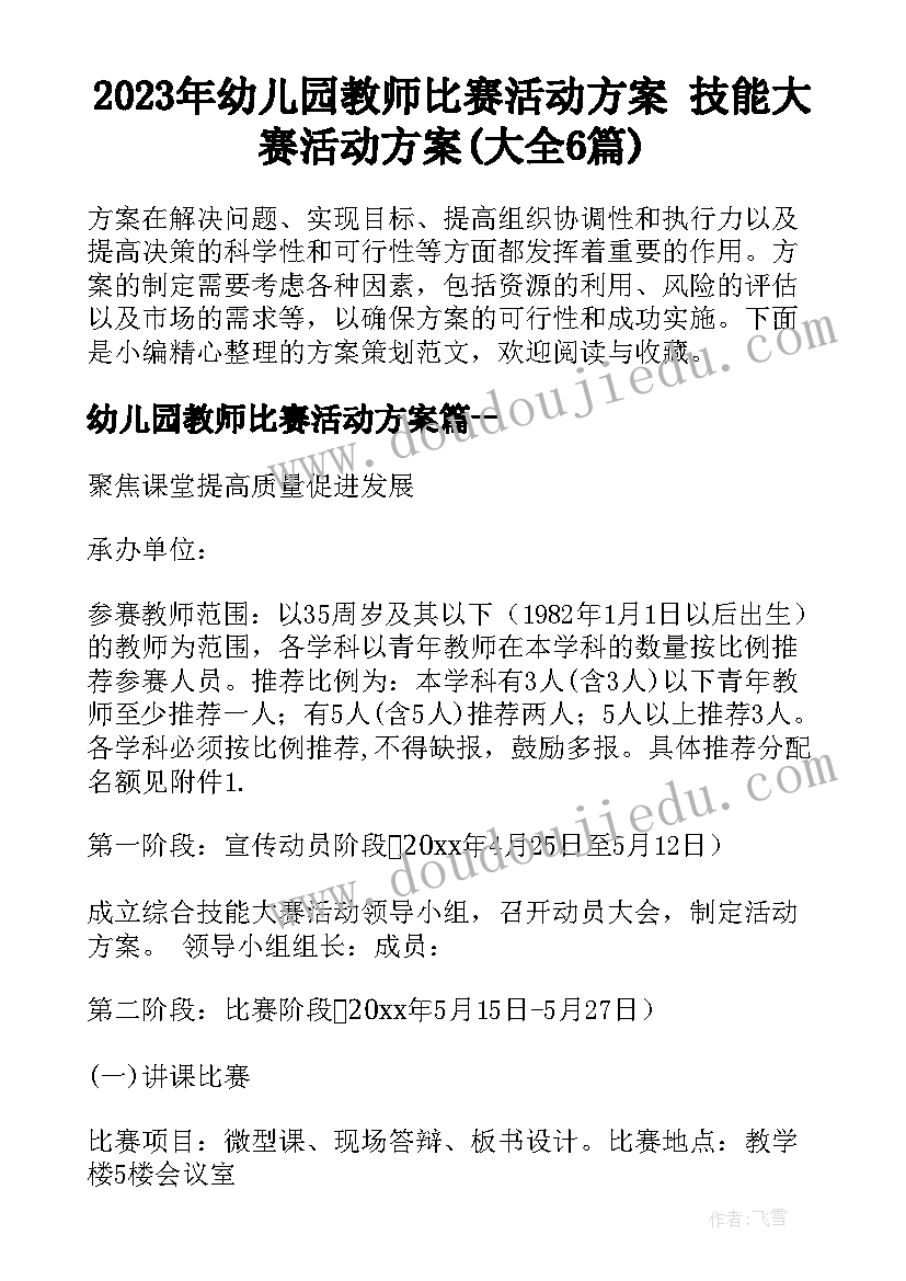 最新美容师年度总结及明年计划(汇总6篇)