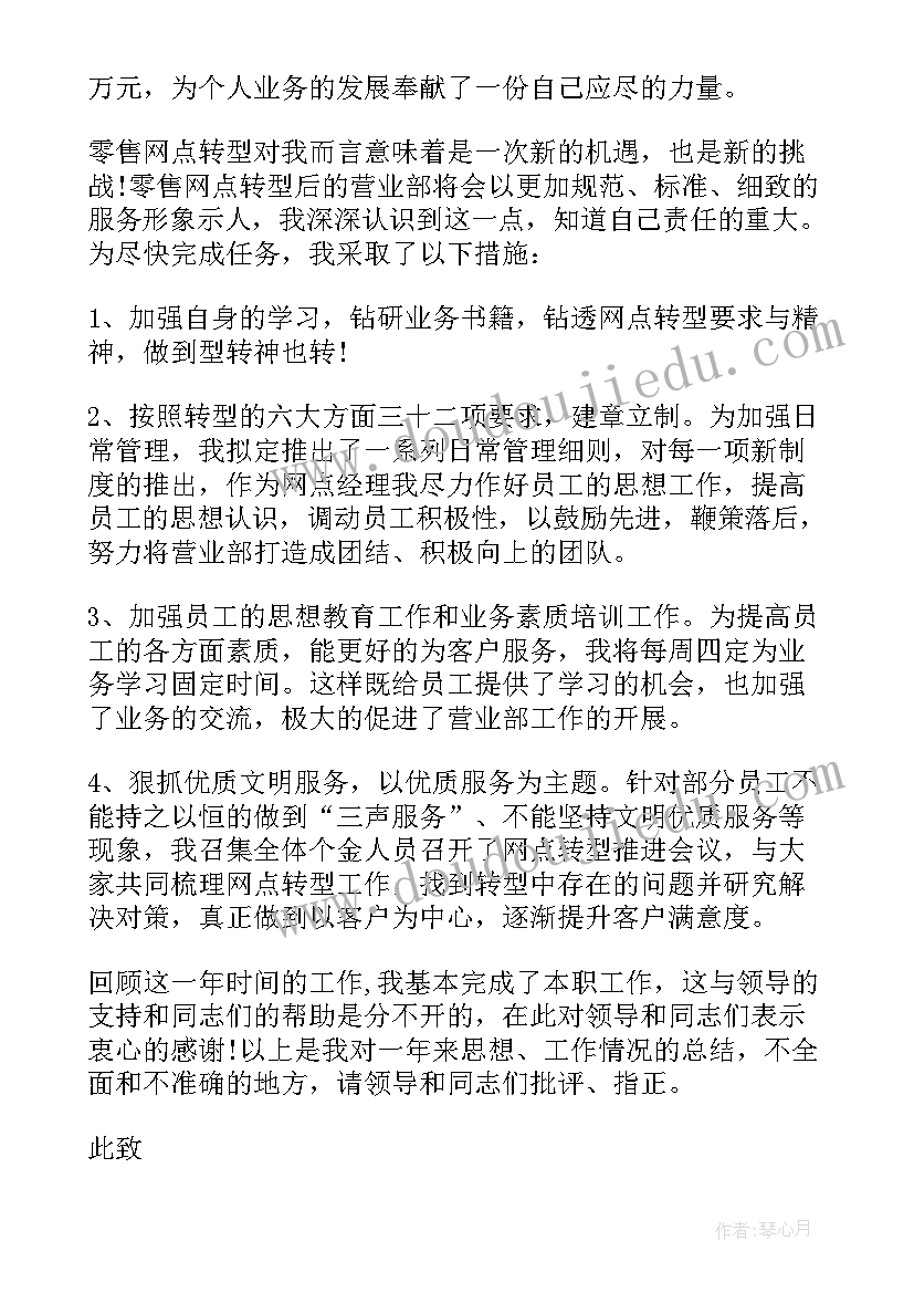 2023年银行个人业务部经理述职报告 银行公司业务部经理述职报告(汇总7篇)