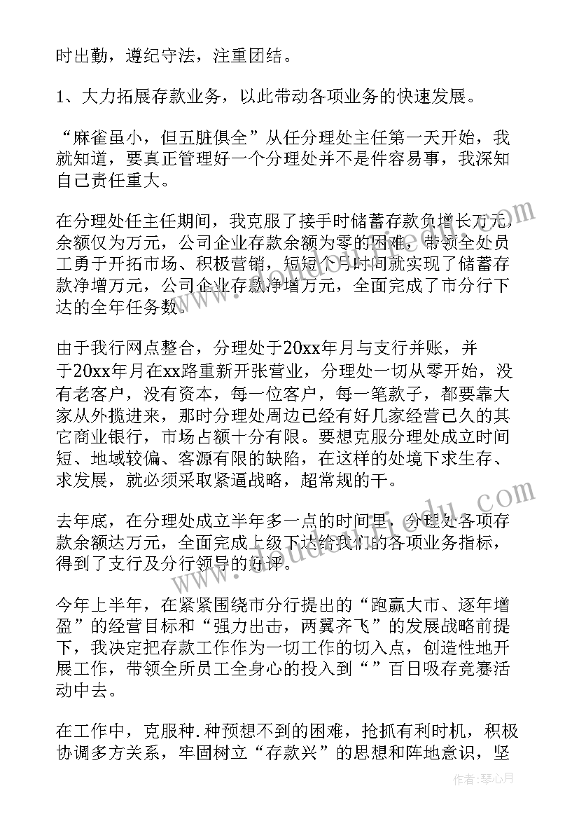 2023年银行个人业务部经理述职报告 银行公司业务部经理述职报告(汇总7篇)