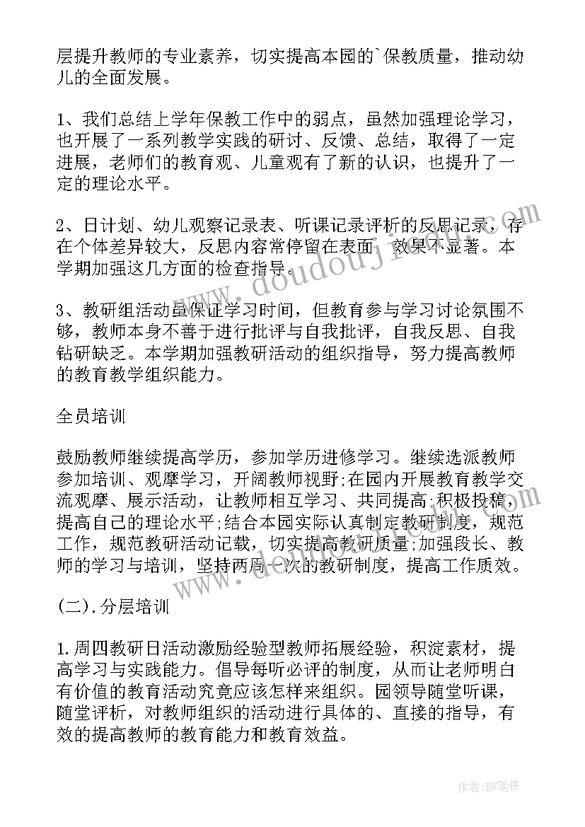 2023年全镇幼儿园教研工作计划(通用5篇)