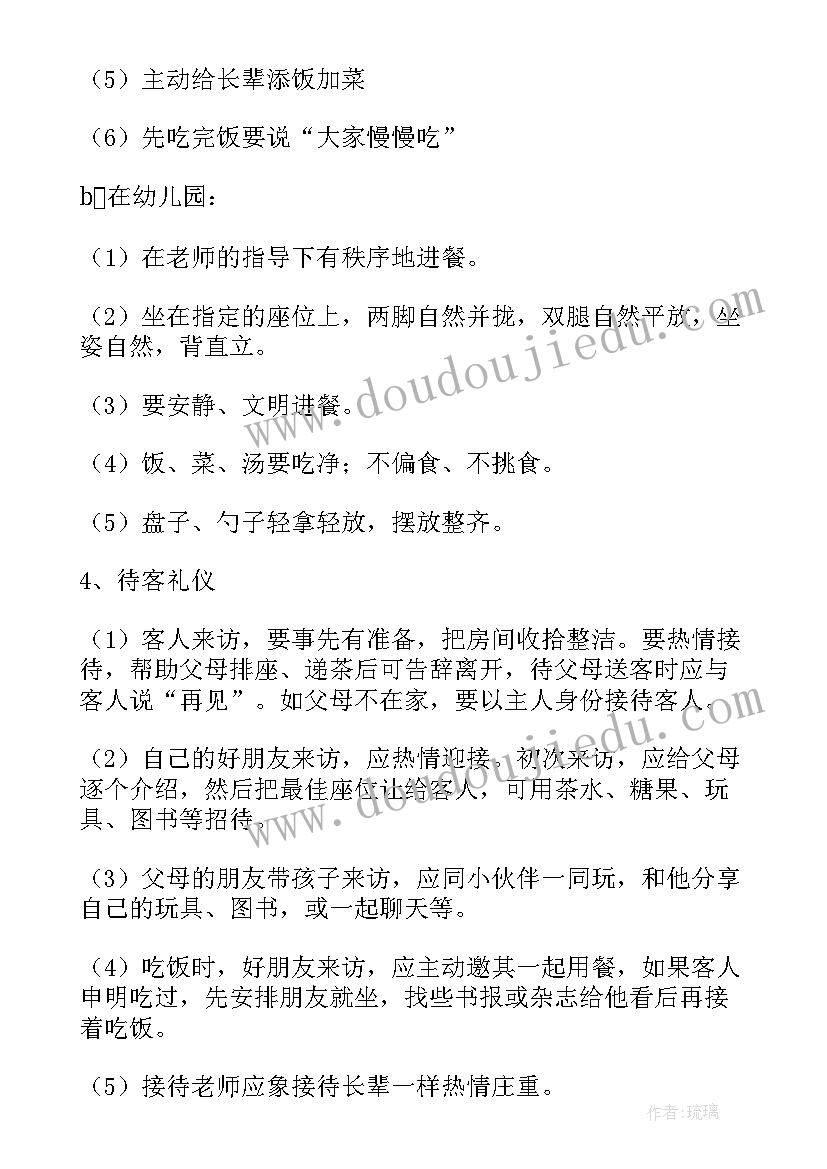 2023年幼儿园文明吃饭活动方案及流程(汇总5篇)