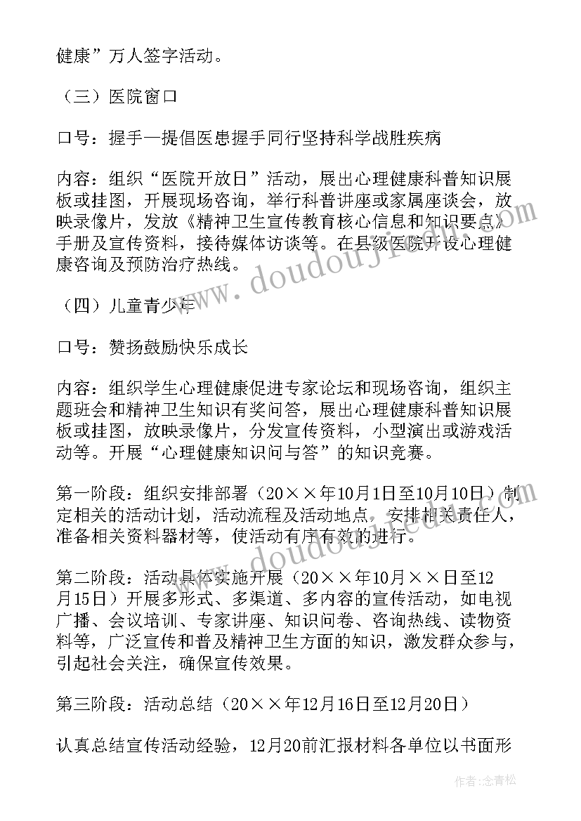 春节卫生宣传活动方案设计(优质7篇)