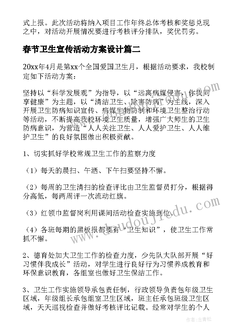 春节卫生宣传活动方案设计(优质7篇)