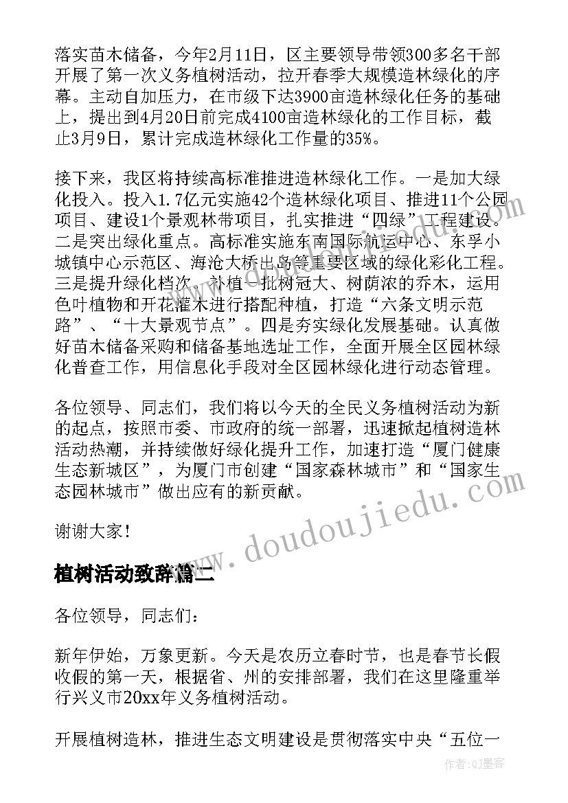 2023年植树活动致辞(通用5篇)