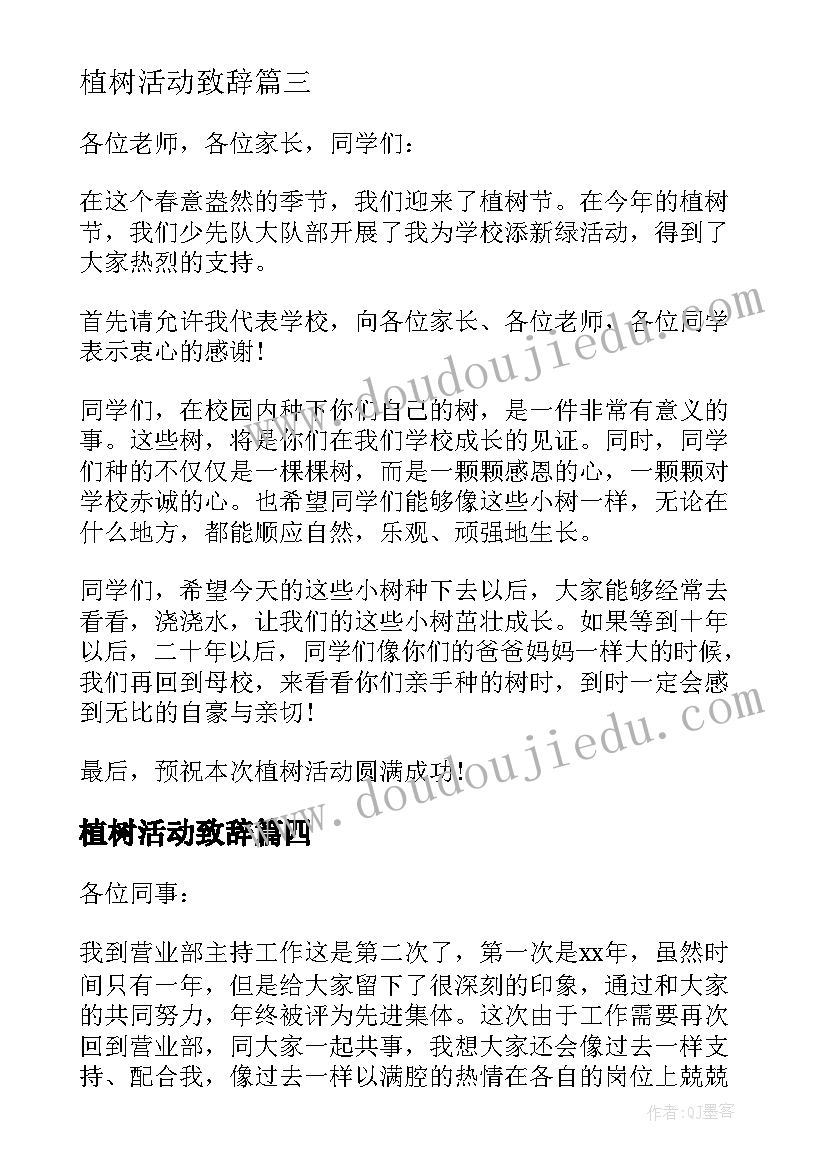 2023年植树活动致辞(通用5篇)