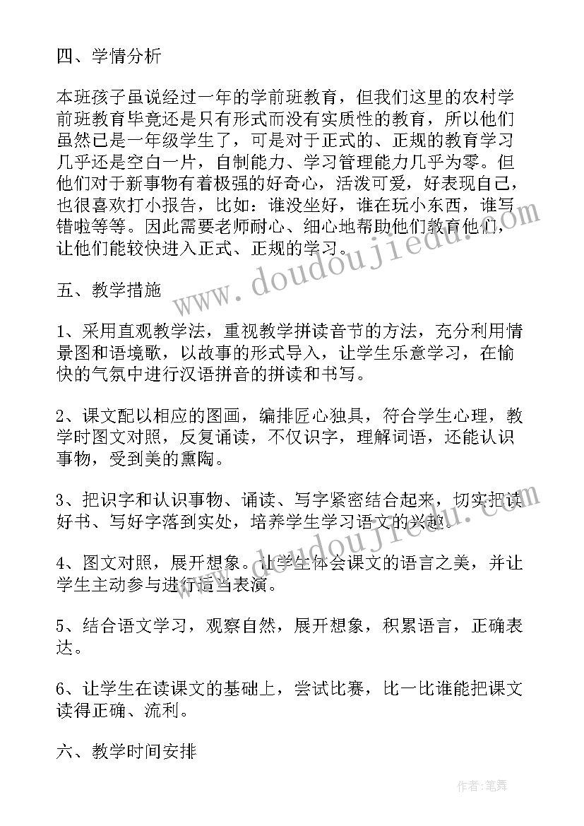 一年级语文教学教研计划(汇总5篇)