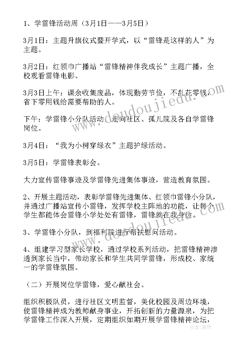 学雷锋教育活动总结 学校开展学雷锋活动月总结(汇总6篇)