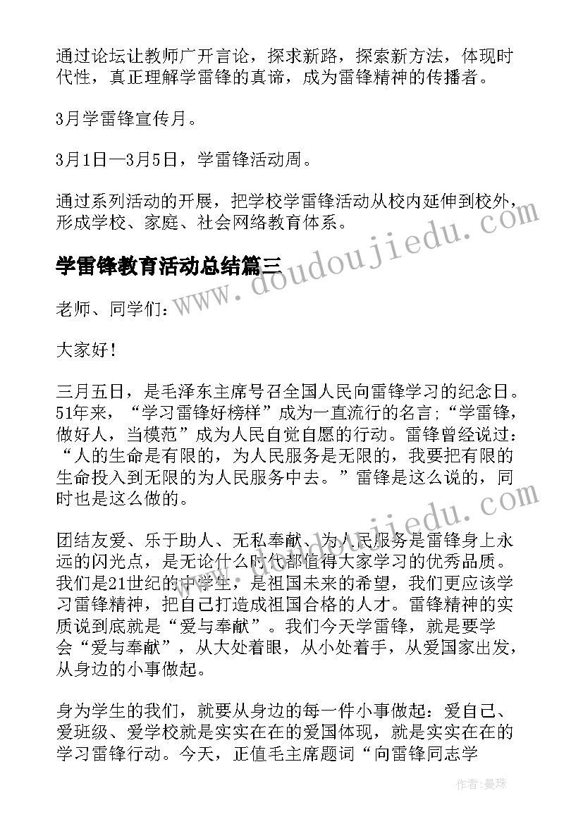 学雷锋教育活动总结 学校开展学雷锋活动月总结(汇总6篇)