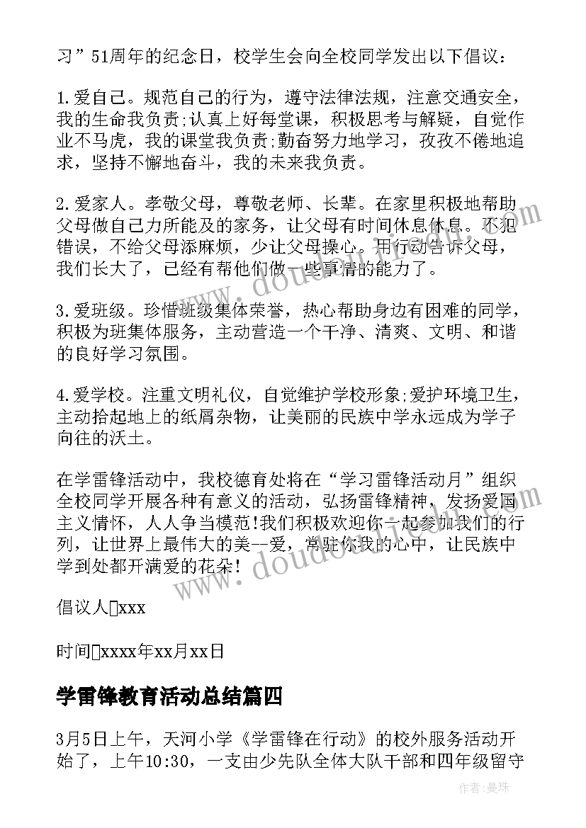 学雷锋教育活动总结 学校开展学雷锋活动月总结(汇总6篇)