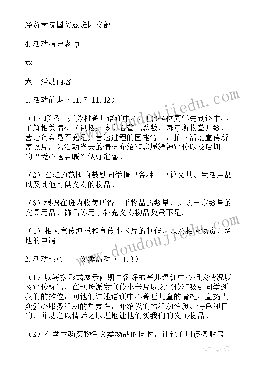 2023年爱心衣物捐赠策划方案(精选5篇)