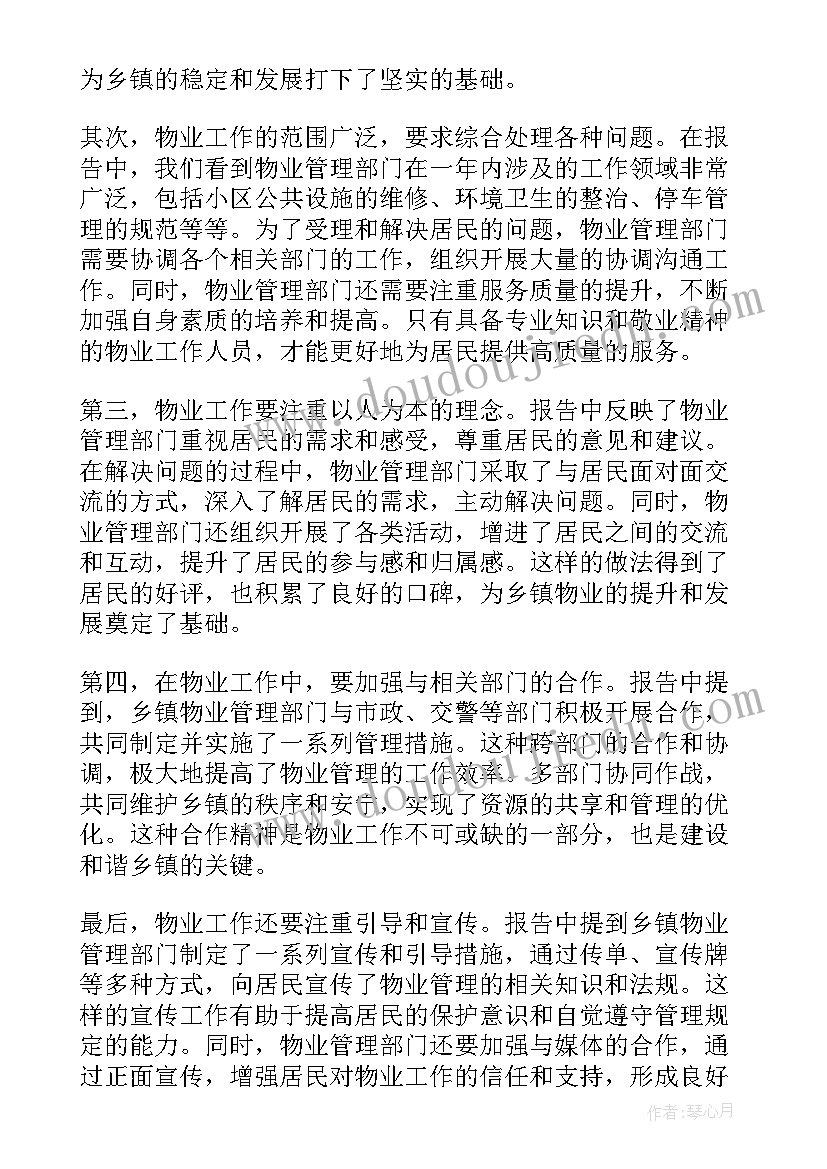 小区物业调研报告(实用8篇)