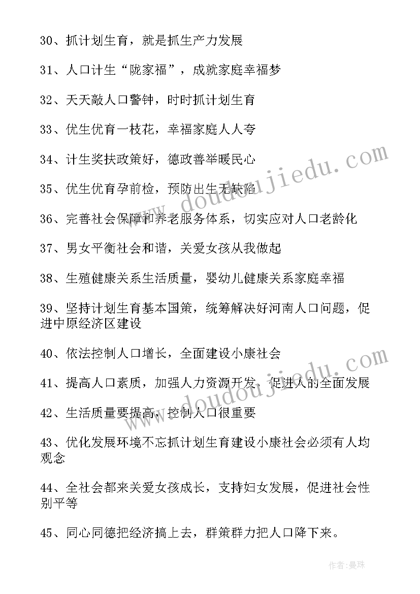 2023年计划生育条例宣传标语 计划生育宣传标语(优秀10篇)