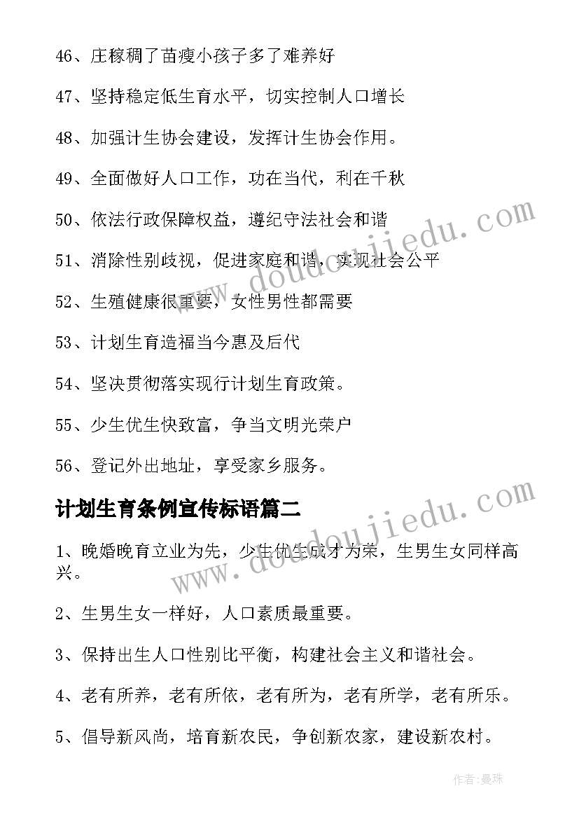 2023年计划生育条例宣传标语 计划生育宣传标语(优秀10篇)