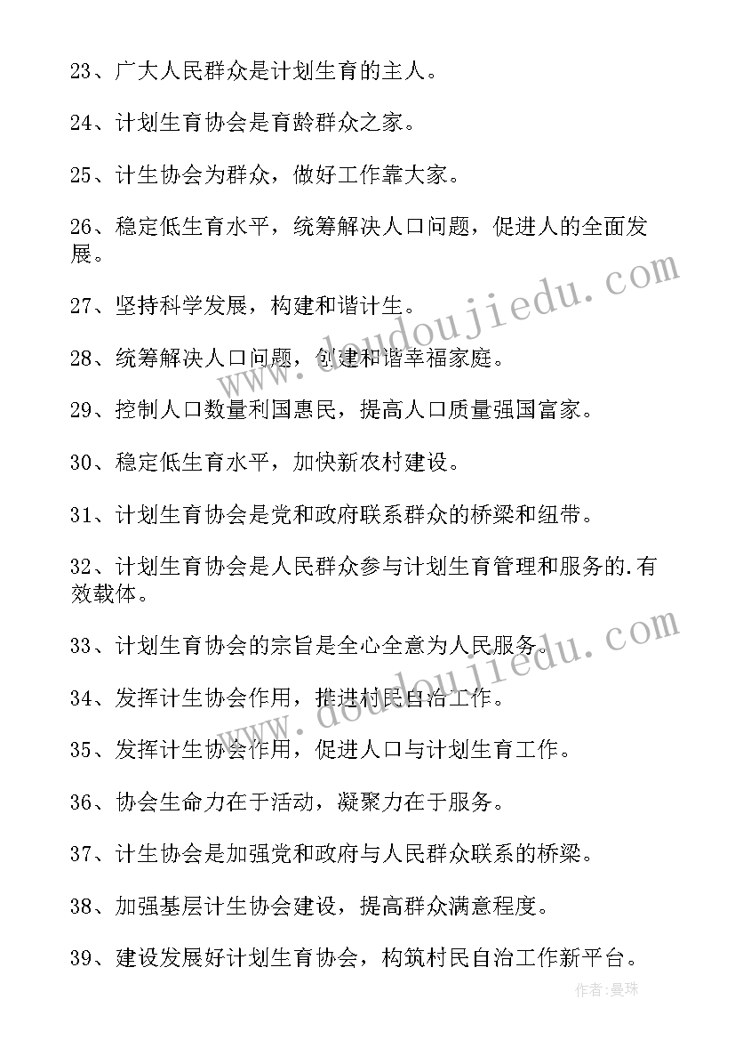 2023年计划生育条例宣传标语 计划生育宣传标语(优秀10篇)