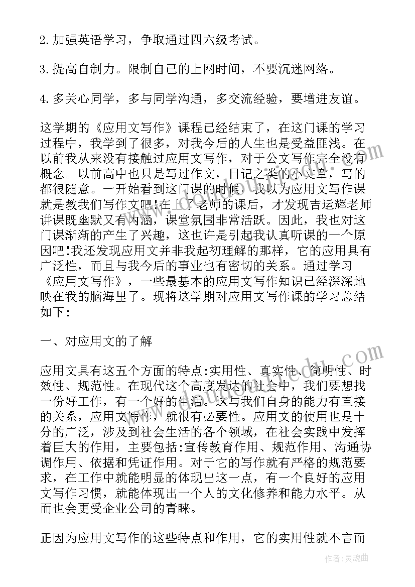 2023年应用文报告 大学生应用文写作学习报告(汇总5篇)