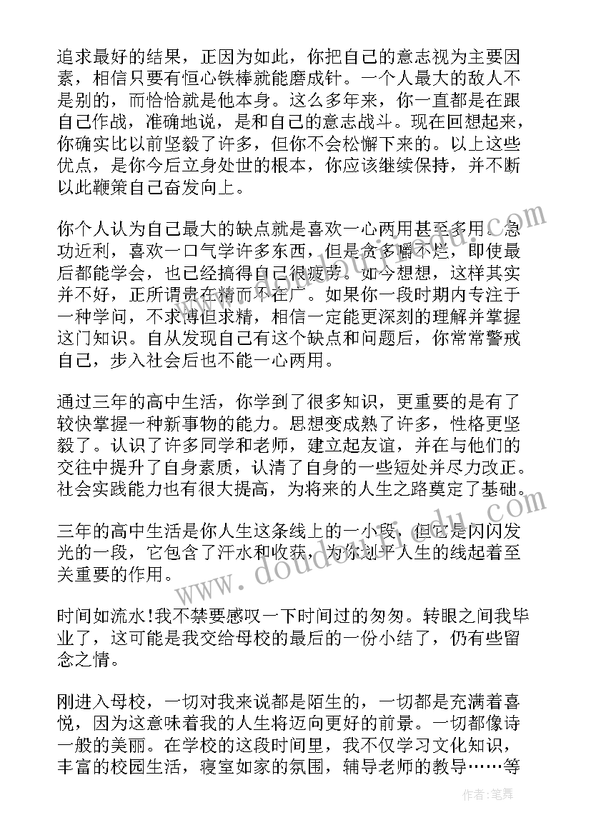 中学毕业生自我评价(实用7篇)