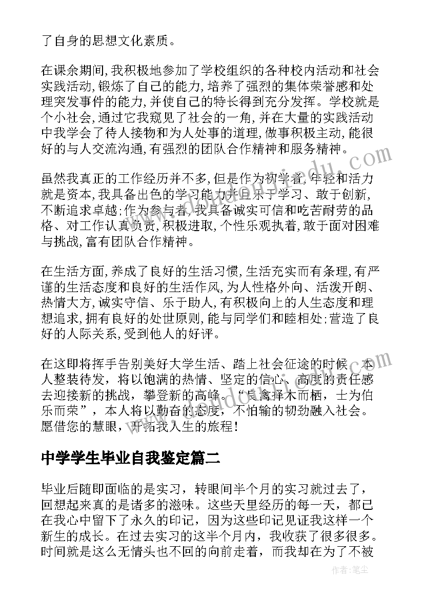 2023年中学学生毕业自我鉴定(模板10篇)