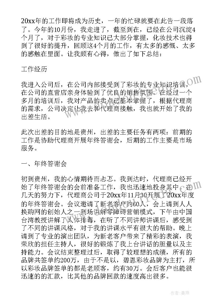 化妆品销售员的日常工作内容 化妆品销售工作总结(汇总5篇)