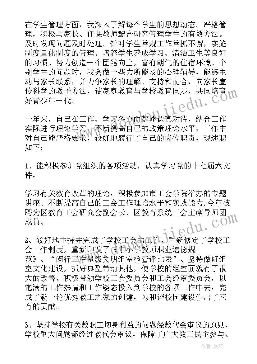 最新乡村小学教师述职报告(实用8篇)