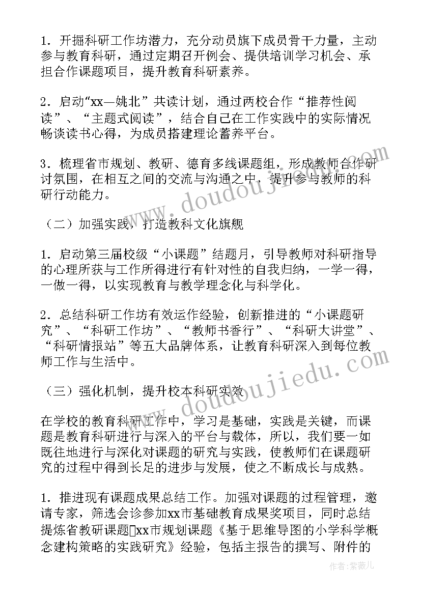 最新小学第二学期 小学第二学期工作计划(优秀5篇)