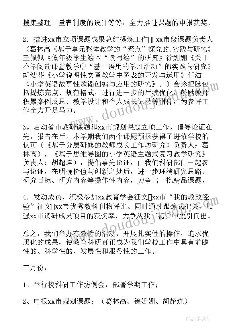 最新小学第二学期 小学第二学期工作计划(优秀5篇)