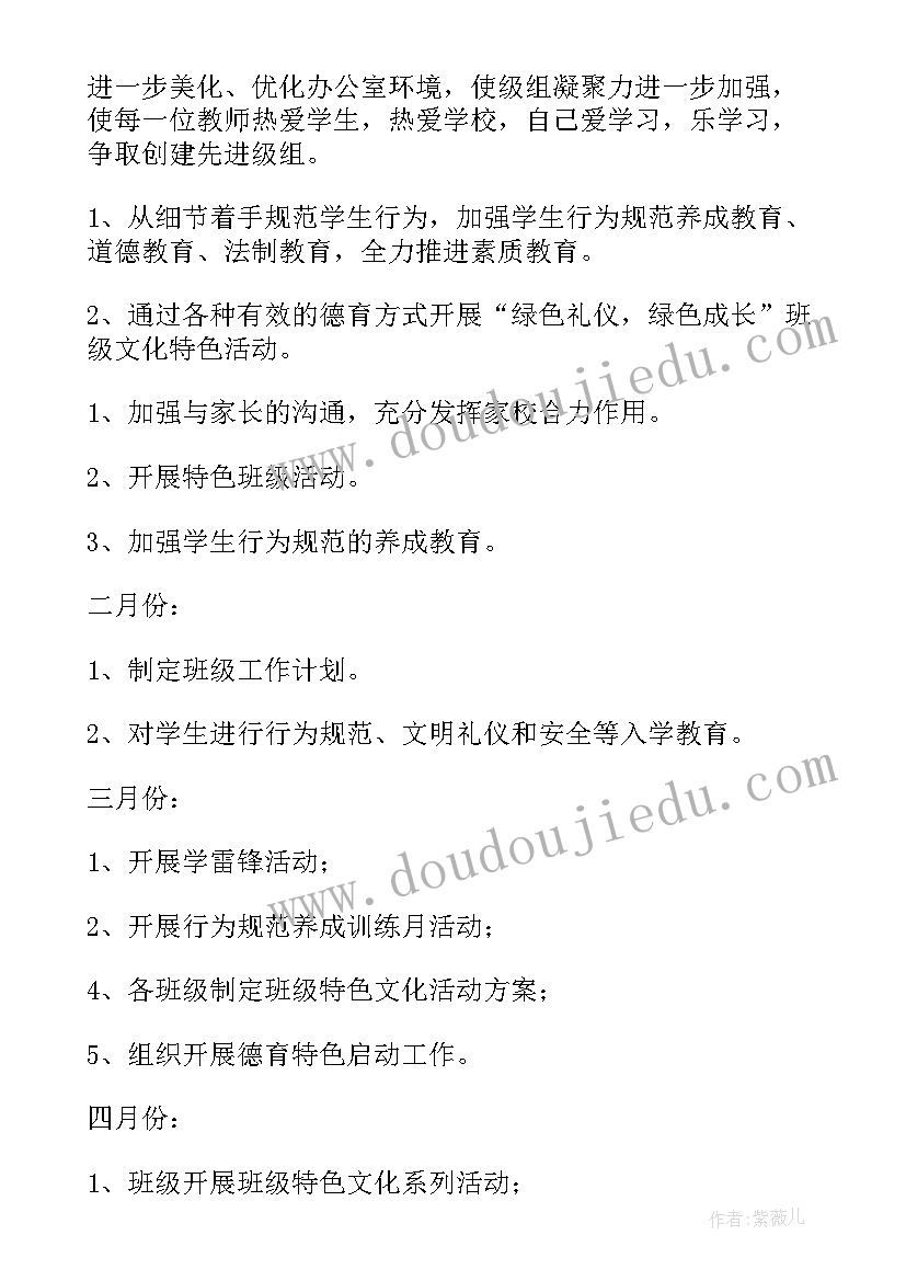 最新小学第二学期 小学第二学期工作计划(优秀5篇)