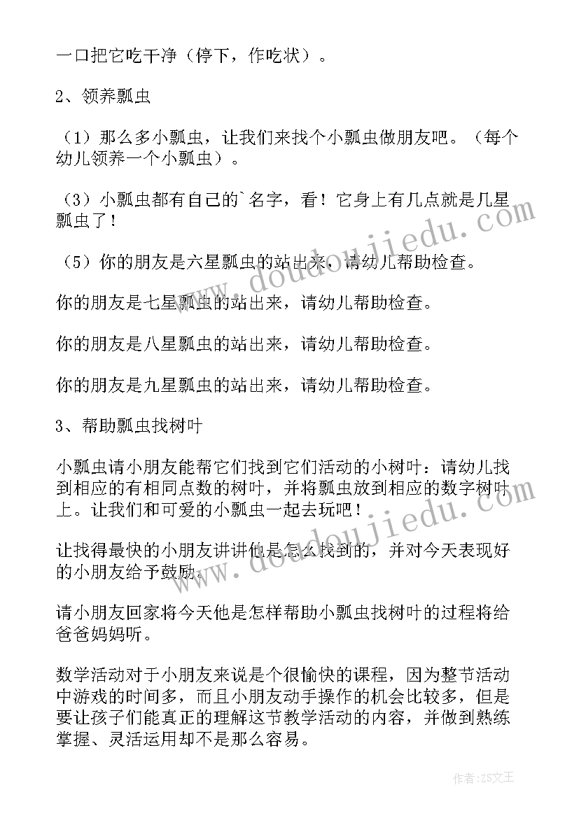 中班数树叶活动教案(汇总8篇)