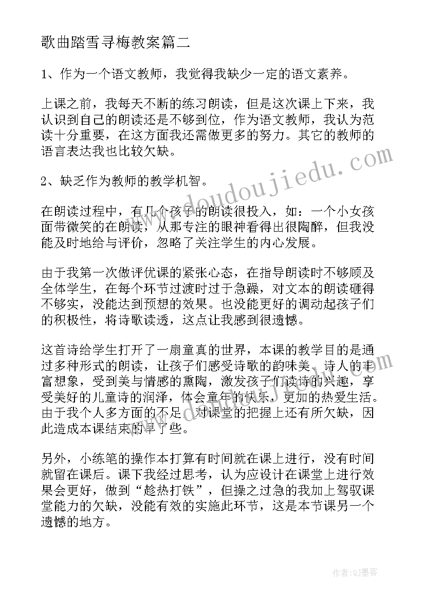 最新歌曲踏雪寻梅教案 歌曲四季歌教学反思(优秀9篇)