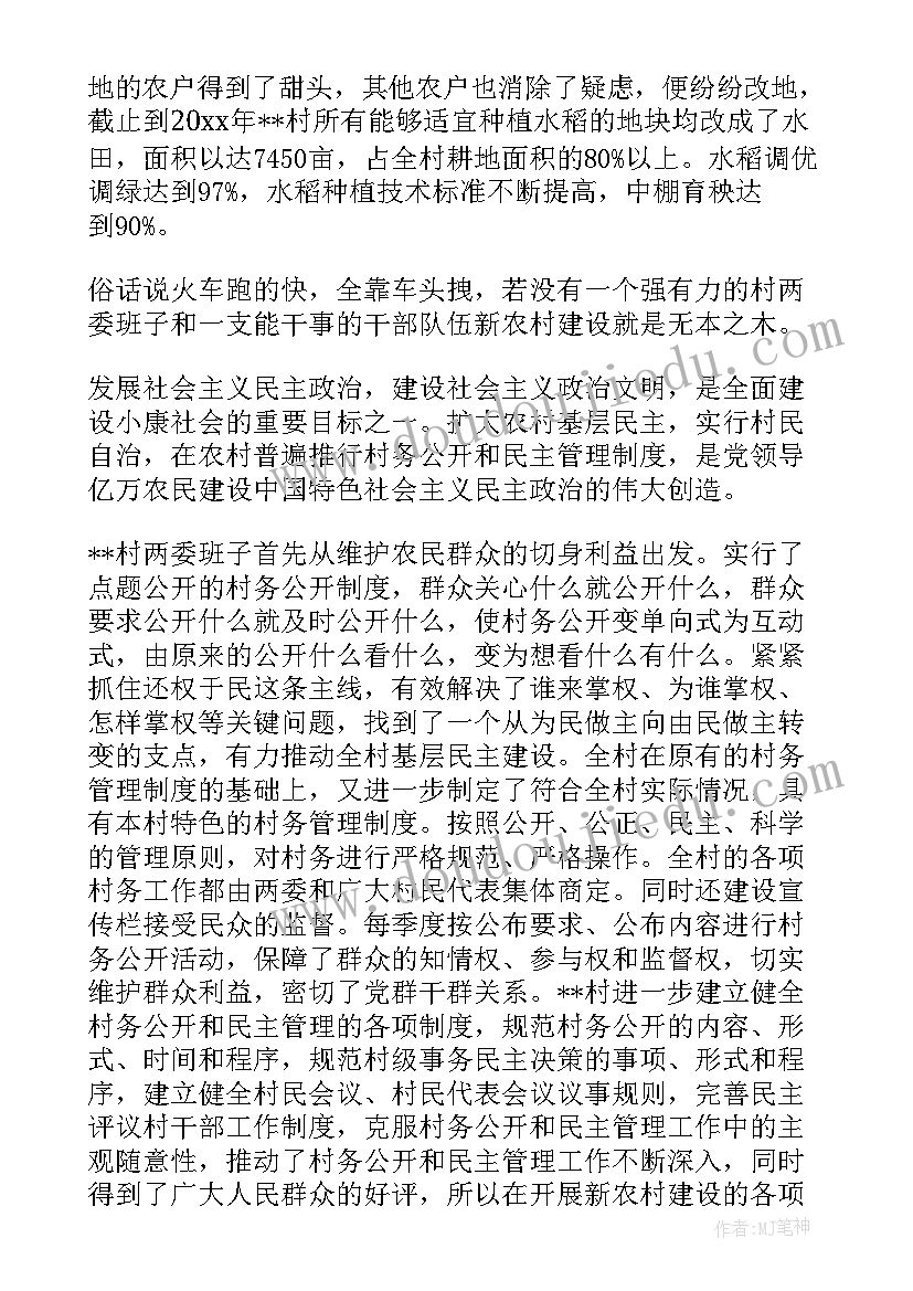 最新山东新农村建设试点县名单 新农村建设调查报告(优秀8篇)