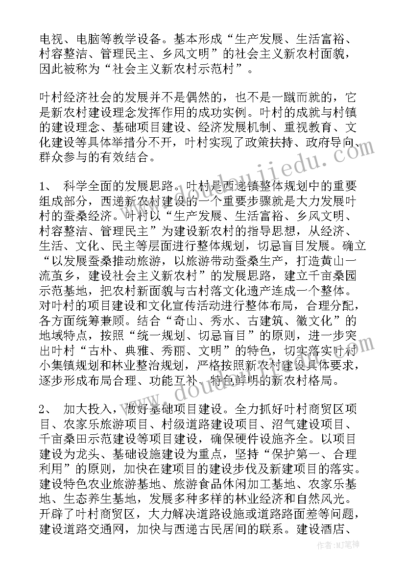 最新山东新农村建设试点县名单 新农村建设调查报告(优秀8篇)