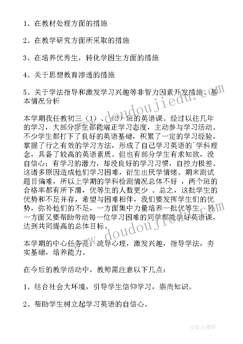 三年级英语秋季教学计划 九年级秋季英语教学计划(通用5篇)