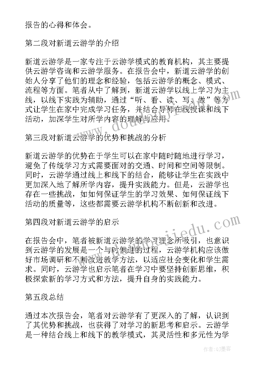 2023年游学报告应该(模板5篇)